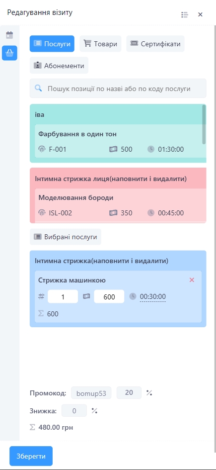 Редагування візиту в мобільному застосунку Roxy Desk
