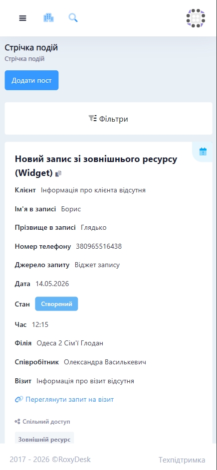 Новий запис на візит у мобільному застосунку Roxy Desk