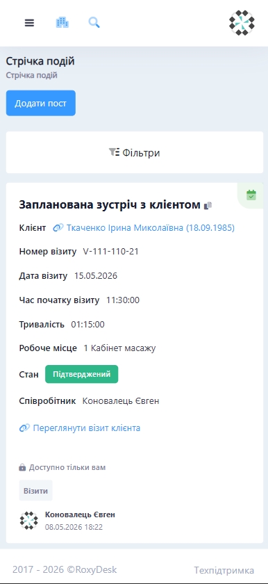 Стрічка подій у мобільному застосунку Roxy Desk