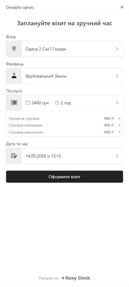 Картка клієнта для онлайн-запису в мобільному застосунку Roxy Desk